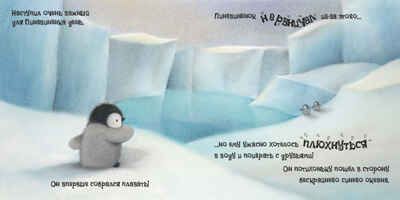 Пингвинёнок, производитель АСТ Пресс , ISBN 978-5-95007-745-6 № 5