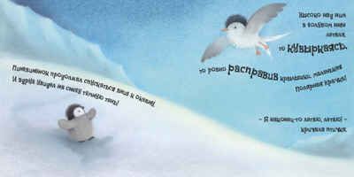 Пингвинёнок, производитель АСТ Пресс , ISBN 978-5-95007-745-6 № 6
