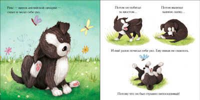 Рекс, озорной щенок, производитель АСТ Пресс , ISBN 978-5-90703-108-1 № 4