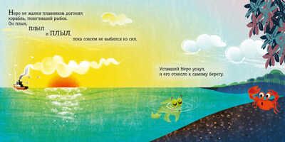 Рыбка Неро выходит на сушу, производитель АСТ Пресс , ISBN 978-5-90703-181-4 № 3