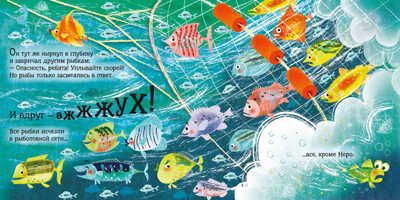 Рыбка Неро выходит на сушу, производитель АСТ Пресс , ISBN 978-5-90703-181-4 № 5