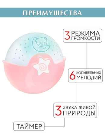 Ночник-проектор (розовый), арт. 4908, производитель Infantino (Инфантино), ISBN 302-1-10504-908-1 № 2