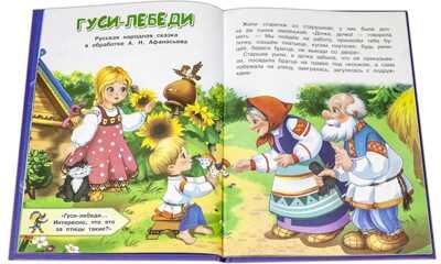 Книжка с игровыми заданиями. Гуси-лебеди и другие сказки, производитель Детская литература, ISBN 978-5-08006-525-5 № 2
