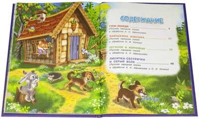 Книжка с игровыми заданиями. Гуси-лебеди и другие сказки, производитель Детская литература, ISBN 978-5-08006-525-5 № 6