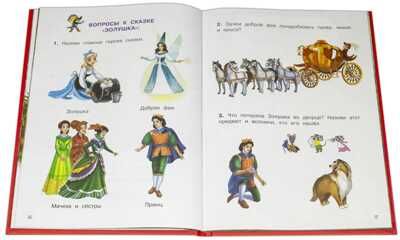 Книжка с игровыми заданиями. Золушка и другие сказки, производитель Детская литература, ISBN 978-5-08006-523-1 № 3