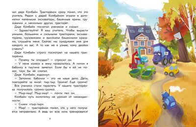 ДХЛ. Трактор для Деда Мороза Калинина А. Н., производитель Стрекоза , ISBN 978-5-99515-018-3 № 2