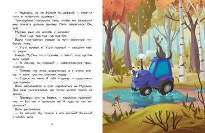 ДХЛ. Трактор для Деда Мороза Калинина А. Н., производитель Стрекоза , ISBN 978-5-99515-018-3 № 3