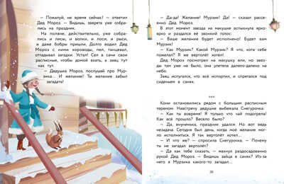 ДХЛ. Трактор для Деда Мороза Калинина А. Н., производитель Стрекоза , ISBN 978-5-99515-018-3 № 4