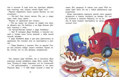 ДХЛ. Трактор для Деда Мороза Калинина А. Н., производитель Стрекоза , ISBN 978-5-99515-018-3 № 5