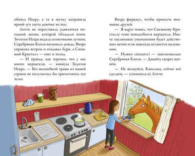Облачные пони. Тайна зачарованного замка, производитель Клевер (Clever) , ISBN 978-5-00252-296-5 № 2
