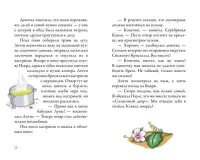 Облачные пони. Тайна зачарованного замка, производитель Клевер (Clever) , ISBN 978-5-00252-296-5 № 3