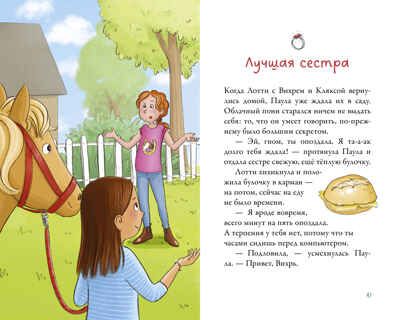 Облачные пони. Тайна зачарованного замка, производитель Клевер (Clever) , ISBN 978-5-00252-296-5 № 4
