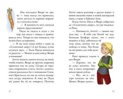 Облачные пони. Тайна зачарованного замка, производитель Клевер (Clever) , ISBN 978-5-00252-296-5 № 5