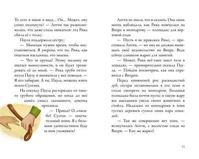 Облачные пони. Тайна зачарованного замка, производитель Клевер (Clever) , ISBN 978-5-00252-296-5 № 6
