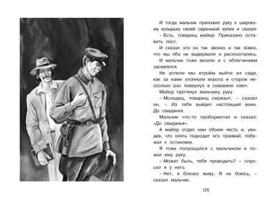 Честное слово. Пантелеев Л. Чтение-лучшее учение, производитель Махаон , ISBN 978-5-38910-832-5 № 6