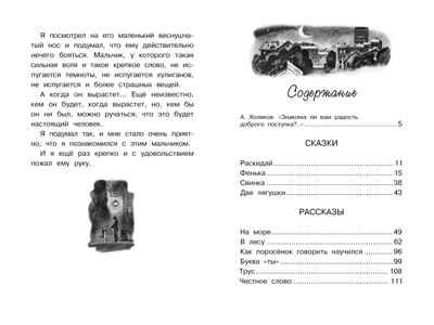 Честное слово. Пантелеев Л. Чтение-лучшее учение, производитель Махаон , ISBN 978-5-38910-832-5 № 7