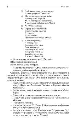 Поурочные разработки по русскому языку. 1 класс. Дмитриева О.И. В помощь школьному учителю, производитель Вако , ISBN 978-5-40806-012-2 № 7