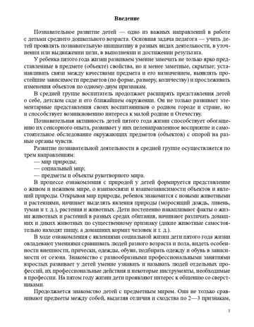 Технология организации познавательной деятельности. Опорные конспекты. С 4 до 5 лет. ФГОС. Ельцова О.М., Волкова В.Н., Терехова А.Н., производитель Детство-Пресс , ISBN 978-5-90742-135-6 № 4