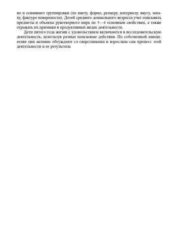 Технология организации познавательной деятельности. Опорные конспекты. С 4 до 5 лет. ФГОС. Ельцова О.М., Волкова В.Н., Терехова А.Н., производитель Детство-Пресс , ISBN 978-5-90742-135-6 № 5