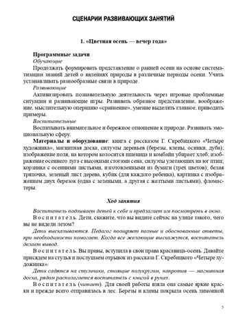 Технология организации познавательной деятельности. Опорные конспекты. С 6 до 7 лет. ФГОС. Ельцова О.М., Есикова Л.А., Морина Ф.М., производитель Детство-Пресс , ISBN 978-5-90717-940-0 № 6