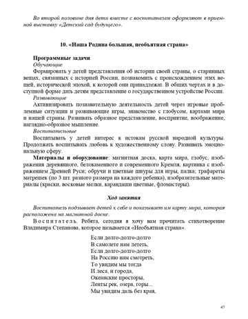 Технология организации познавательной деятельности. Опорные конспекты. С 6 до 7 лет. ФГОС. Ельцова О.М., Есикова Л.А., Морина Ф.М., производитель Детство-Пресс , ISBN 978-5-90717-940-0 № 8