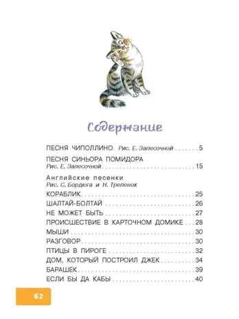 Я-весёлый Чиполлино...Песенки. Маршак С. Я., производитель АСТ , ISBN 978-5-17155-461-3 № 2