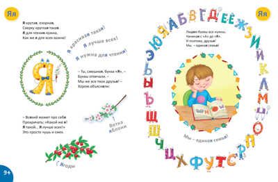 Самая-Самая Азбука. Евгений Сосновский, производитель Робинс , ISBN 978-5-43660-386-5 № 7