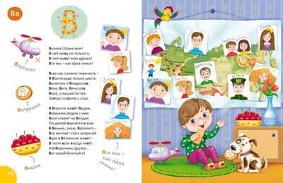 Самая-Самая Азбука. Евгений Сосновский, производитель Робинс , ISBN 978-5-43660-386-5 № 8