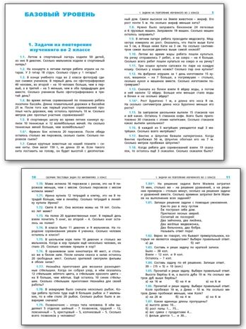 Сборник текстовых задач по математике 3 кл. НОВЫЙ ФГОС. Сборник заданий, производитель Вако , ISBN 978-5-40806-924-8 № 2