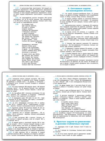 Сборник текстовых задач по математике 3 кл. НОВЫЙ ФГОС. Сборник заданий, производитель Вако , ISBN 978-5-40806-924-8 № 3
