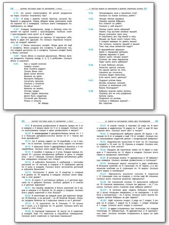 Сборник текстовых задач по математике 3 кл. НОВЫЙ ФГОС. Сборник заданий, производитель Вако , ISBN 978-5-40806-924-8 № 4