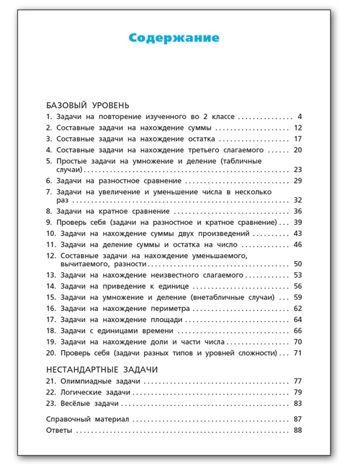 Сборник текстовых задач по математике 3 кл. НОВЫЙ ФГОС. Сборник заданий, производитель Вако , ISBN 978-5-40806-924-8 № 5