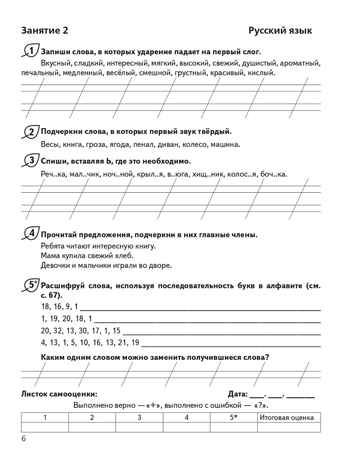 Задания на лето. 2 класс. 50 занятий. НОВЫЙ ФГОС, производитель Издательство "ЛЕГИОН", ISBN 978-5-99662-171-2 № 4