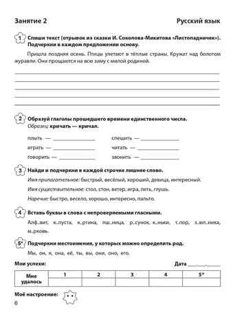 Задания на лето. 3 класс. 50 занятий. НОВЫЙ ФГОС, производитель Издательство "ЛЕГИОН", ISBN 978-5-99662-172-9 № 4
