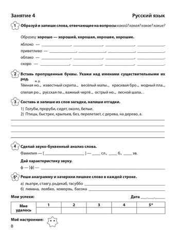 Задания на лето. 3 класс. 50 занятий. НОВЫЙ ФГОС, производитель Издательство "ЛЕГИОН", ISBN 978-5-99662-172-9 № 6