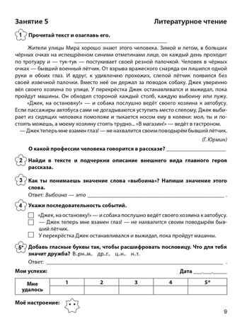 Задания на лето. 3 класс. 50 занятий. НОВЫЙ ФГОС, производитель Издательство "ЛЕГИОН", ISBN 978-5-99662-172-9 № 7