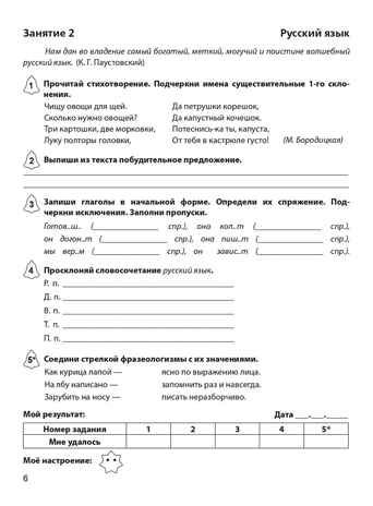 Задания на лето. 4 класс. 50 занятий. НОВЫЙ ФГОС, производитель Издательство "ЛЕГИОН", ISBN 978-5-99662-170-5 № 4