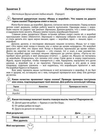 Задания на лето. 4 класс. 50 занятий. НОВЫЙ ФГОС, производитель Издательство "ЛЕГИОН", ISBN 978-5-99662-170-5 № 5