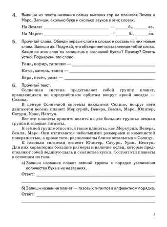 Летние задания за курс 1 класса. НОВЫЙ ФГОС, производитель Издательство "ЛЕГИОН", ISBN 978-5-99662-208-5 № 4