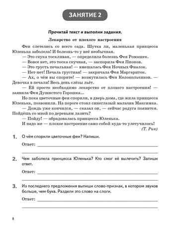 Летние задания за курс 1 класса. НОВЫЙ ФГОС, производитель Издательство "ЛЕГИОН", ISBN 978-5-99662-208-5 № 5