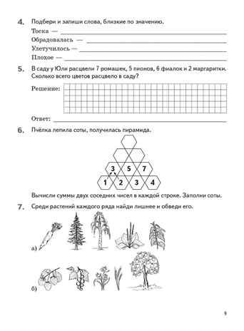 Летние задания за курс 1 класса. НОВЫЙ ФГОС, производитель Издательство "ЛЕГИОН", ISBN 978-5-99662-208-5 № 6