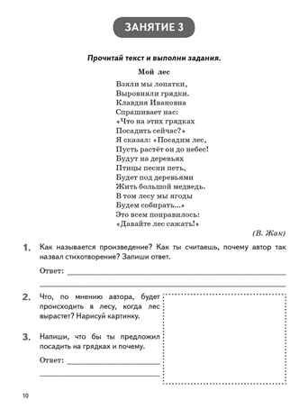 Летние задания за курс 1 класса. НОВЫЙ ФГОС, производитель Издательство "ЛЕГИОН", ISBN 978-5-99662-208-5 № 7