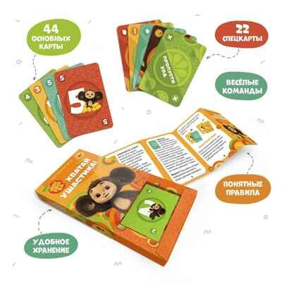 Игра карточная. Хватай ушастика! Чебурашка. 70 карточек. 13х16 см., производитель ГЕОДОМ , ISBN 465-0-34823-071-1 № 2