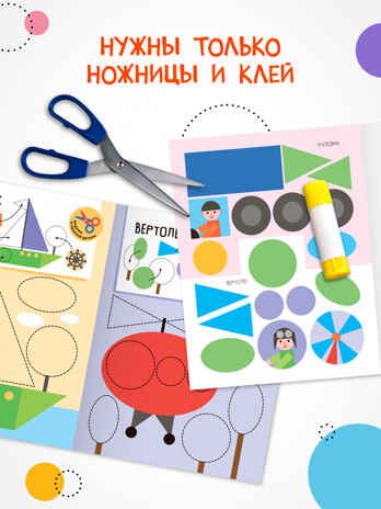 Аппликация для малышей. Набор из 4 книг, книжки для творчества, производитель МОЗАИКА kids , ISBN 978-5-43154-809-3 № 3