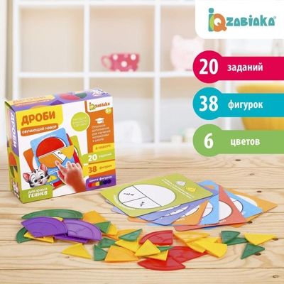 IQ-ZABIAKA Обучающий набор Дроби SL-03303, арт. 4597965, производитель IQ-ZABIAKA, ISBN 290-0-04597-965-2 № 5