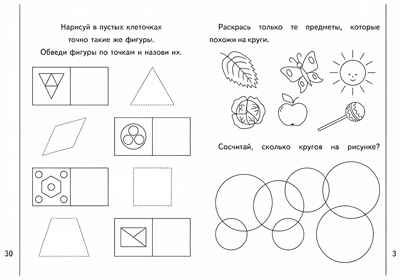Рабочая тетрадь Знакомимся с геометрией. ч.2, производитель «Весна-Дизайн» (ИП Бурдина С. В.), ISBN 200-0-00000-205-7 № 2
