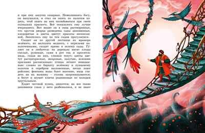 Аленький цветочек. Аксаков С. Т., производитель Махаон , ISBN 978-5-38923-775-9 № 3