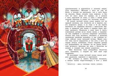 Аленький цветочек. Аксаков С. Т., производитель Махаон , ISBN 978-5-38923-775-9 № 5