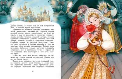 Аленький цветочек. Аксаков С. Т., производитель Махаон , ISBN 978-5-38923-775-9 № 6