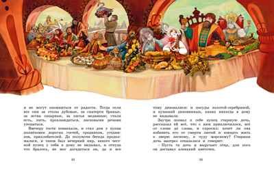 Аленький цветочек. Аксаков С. Т., производитель Махаон , ISBN 978-5-38923-775-9 № 7